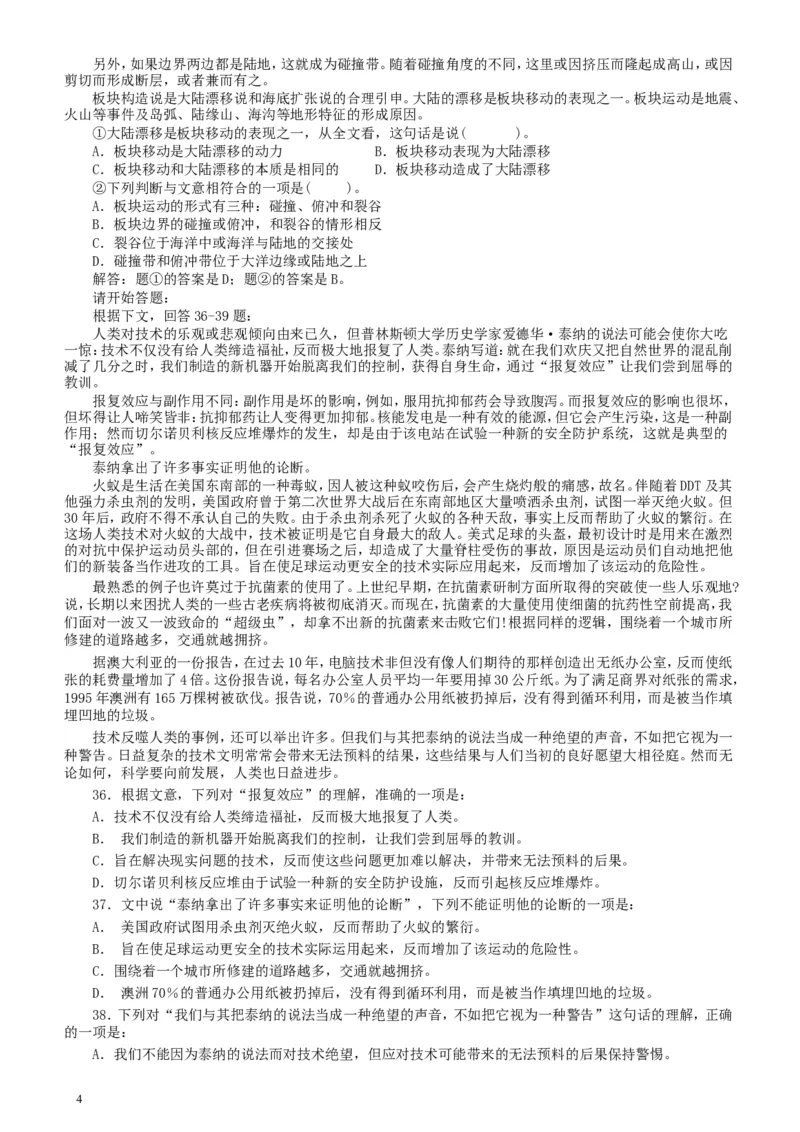 2004年广东公务员考试《行测》真题（下半年）_34省+国考真题_此文件夹为word版,不推荐使用_此word版为,不推荐使用_此word版为,不推荐使用_题目