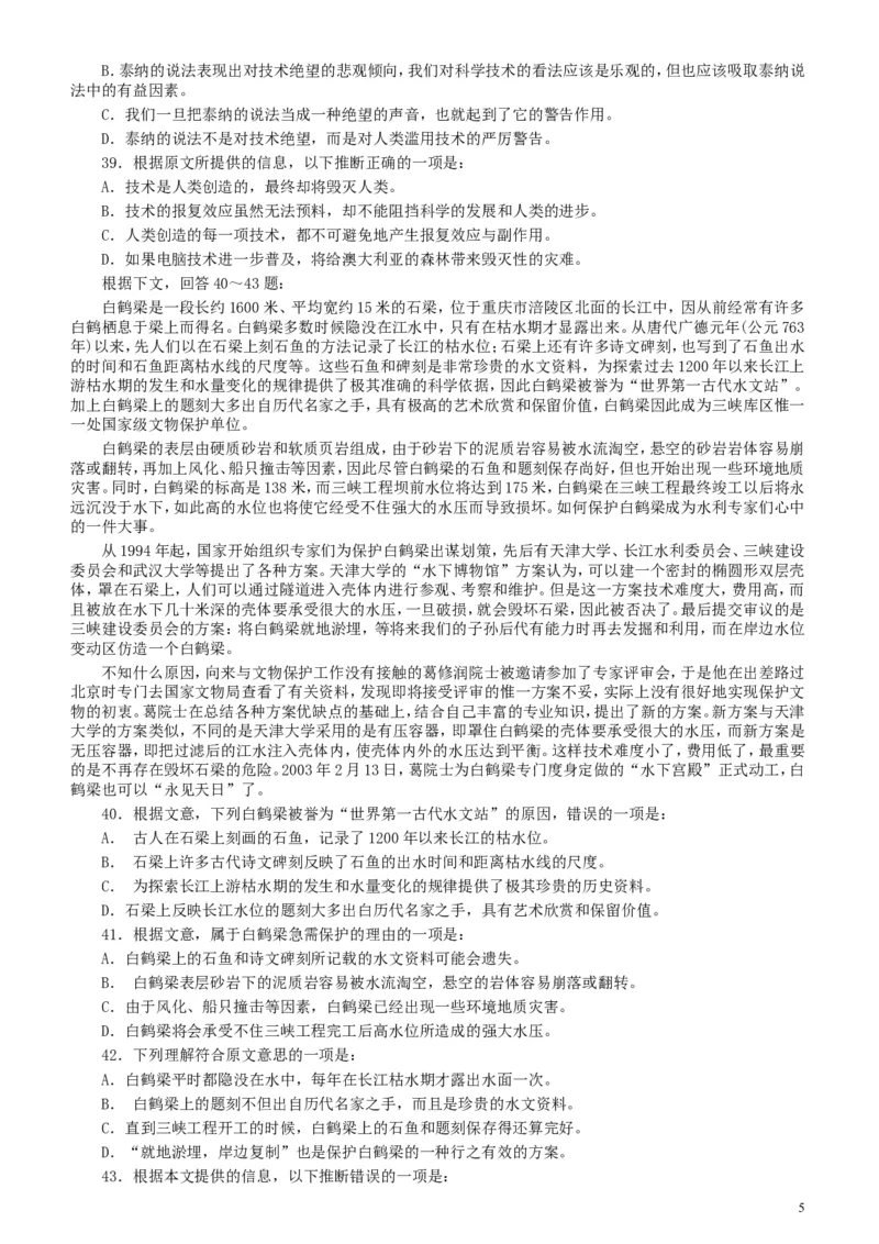 2004年广东公务员考试《行测》真题（下半年）_34省+国考真题_此文件夹为word版,不推荐使用_此word版为,不推荐使用_此word版为,不推荐使用_题目