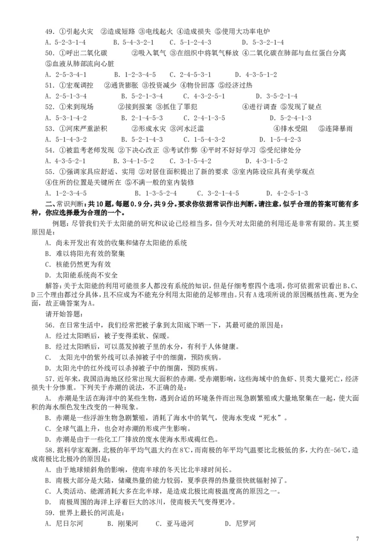 2004年广东公务员考试《行测》真题（下半年）_34省+国考真题_此文件夹为word版,不推荐使用_此word版为,不推荐使用_此word版为,不推荐使用_题目