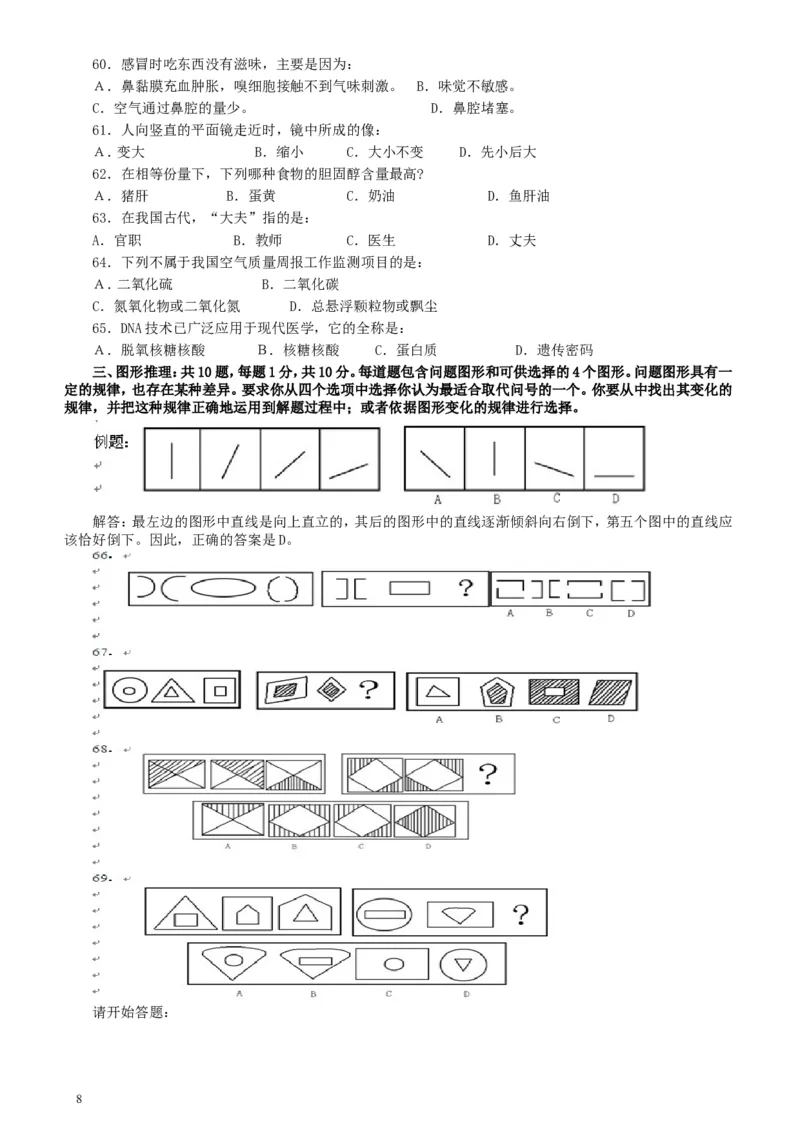 2004年广东公务员考试《行测》真题（下半年）_34省+国考真题_此文件夹为word版,不推荐使用_此word版为,不推荐使用_此word版为,不推荐使用_题目