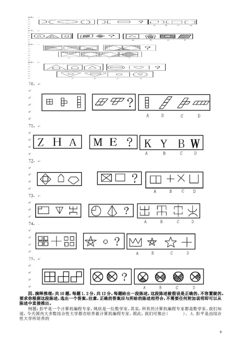 2004年广东公务员考试《行测》真题（下半年）_34省+国考真题_此文件夹为word版,不推荐使用_此word版为,不推荐使用_此word版为,不推荐使用_题目