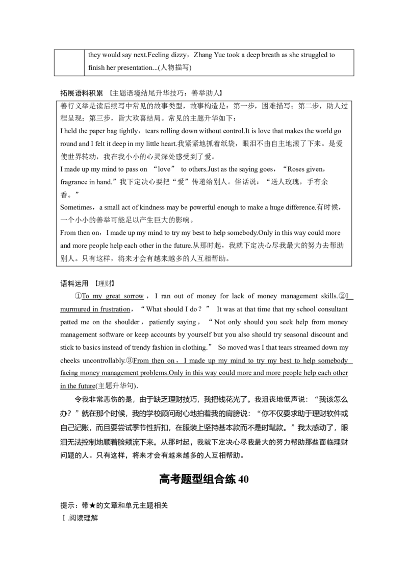2025届高中英语一轮复习：选择性必修第四册　Unit4Everydayeconomics（教师版）_3.2025英语总复习_2025年新高考资料_一轮复习_2025届高中英语一轮复习课件+学案（完））