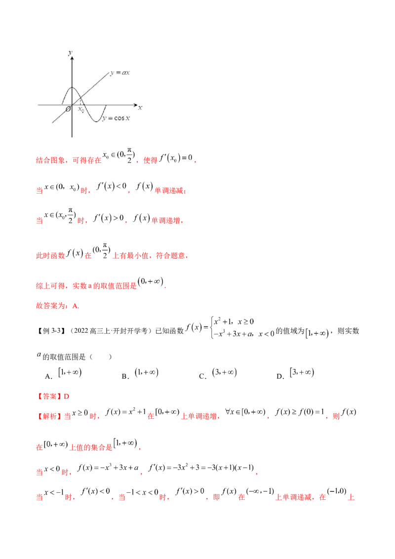 9.3利用导数求极值最值（精讲）（基础版）（解析版）_2.2025数学总复习_2023年新高考资料_一轮复习_2023年高考数学一轮复习（基础版）（新高考地区专用）