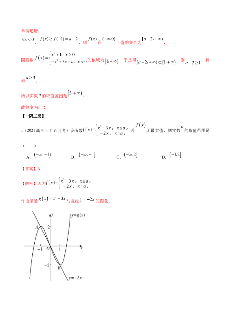 9.3利用导数求极值最值（精讲）（基础版）（解析版）_2.2025数学总复习_2023年新高考资料_一轮复习_2023年高考数学一轮复习（基础版）（新高考地区专用）