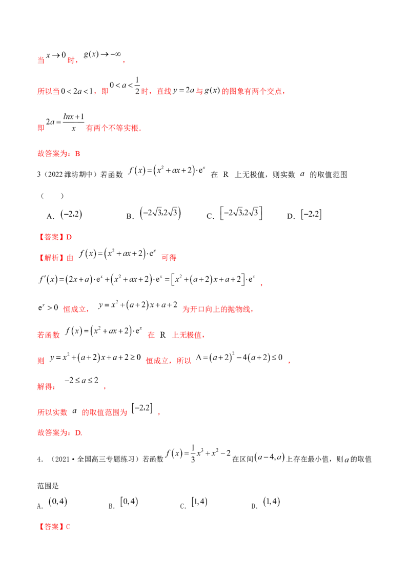 9.3利用导数求极值最值（精讲）（基础版）（解析版）_2.2025数学总复习_2023年新高考资料_一轮复习_2023年高考数学一轮复习（基础版）（新高考地区专用）