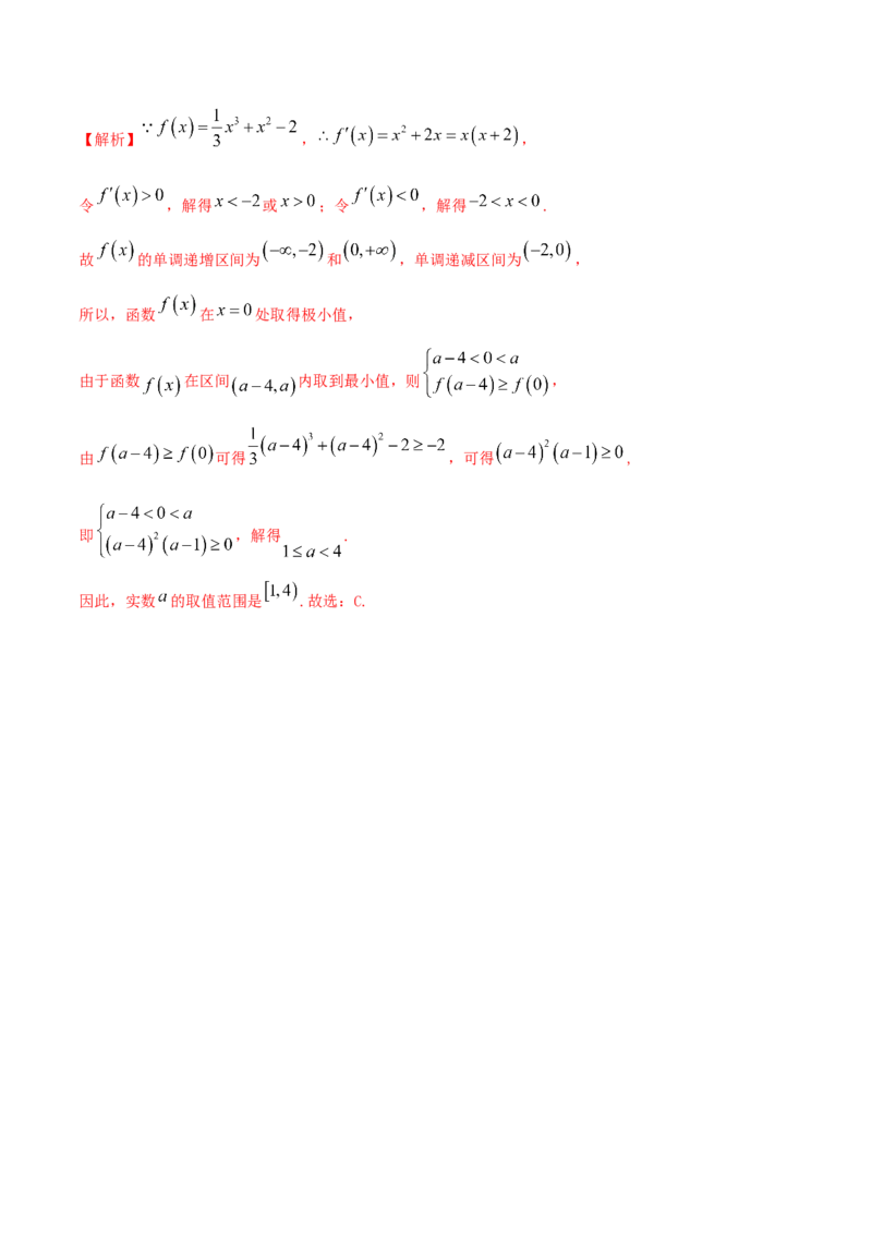 9.3利用导数求极值最值（精讲）（基础版）（解析版）_2.2025数学总复习_2023年新高考资料_一轮复习_2023年高考数学一轮复习（基础版）（新高考地区专用）
