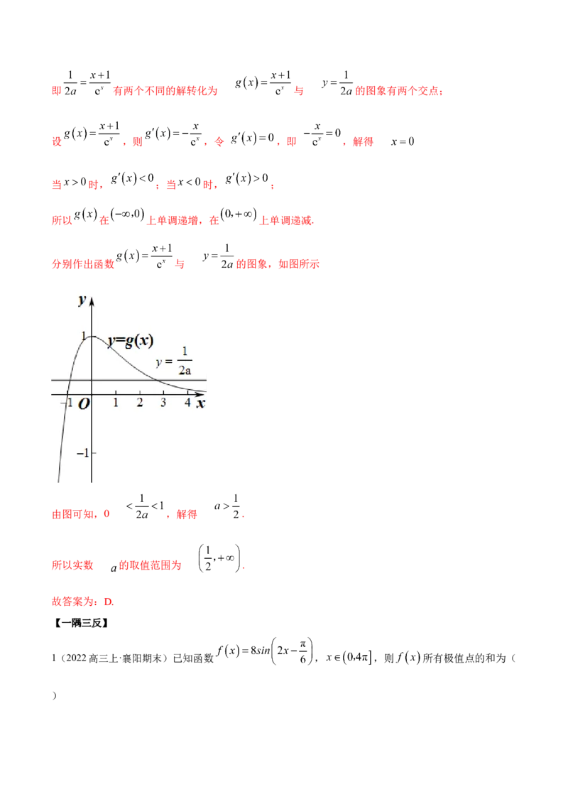 9.3利用导数求极值最值（精讲）（基础版）（解析版）_2.2025数学总复习_2023年新高考资料_一轮复习_2023年高考数学一轮复习（基础版）（新高考地区专用）