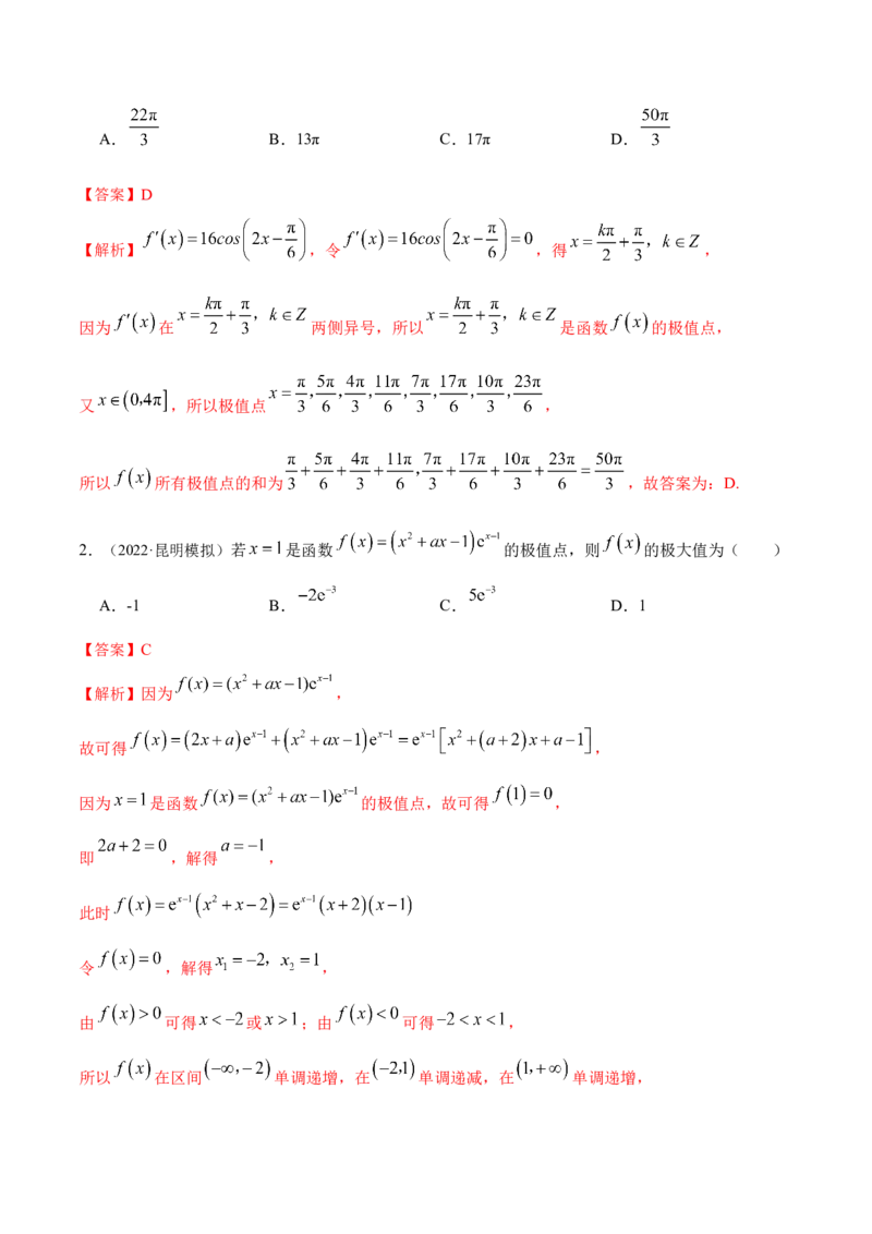 9.3利用导数求极值最值（精讲）（基础版）（解析版）_2.2025数学总复习_2023年新高考资料_一轮复习_2023年高考数学一轮复习（基础版）（新高考地区专用）