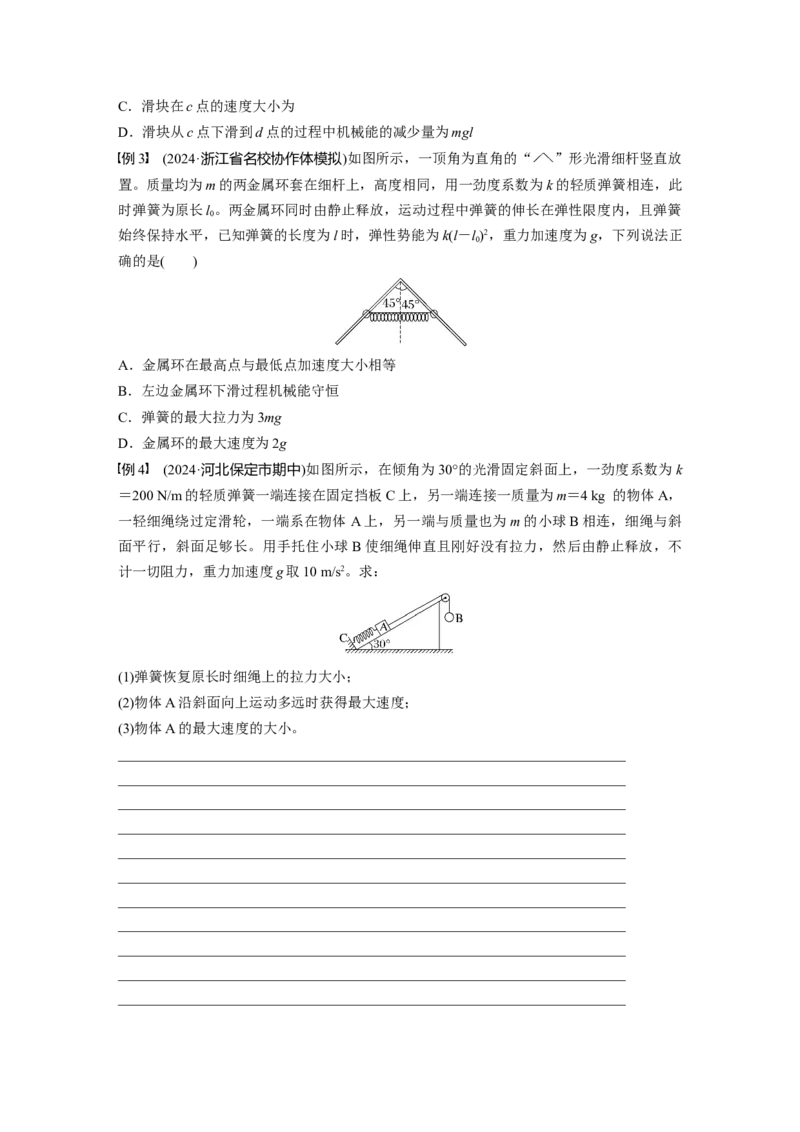 第六章　微点突破3　含弹簧的机械能守恒问题_4.2025物理总复习_2025年新高考资料_一轮复习_2025物理大一轮复习讲义+课件ppt（完结）_2025物理大一轮复习讲义学生用书Word版文档整书