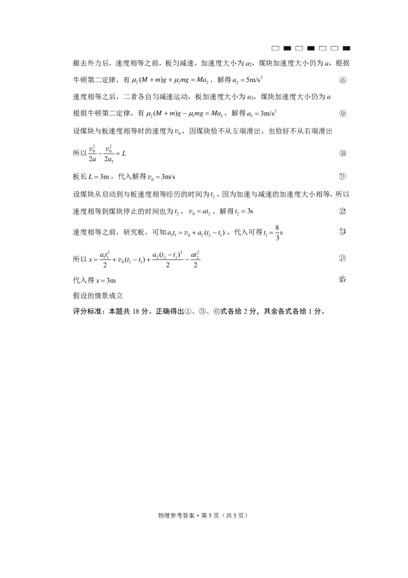 巴蜀中学2023届高考适应性月考卷（一）物理-答案_4.2025物理总复习_2023年新高复习资料_3物理高考模拟题_新高考_重庆市巴蜀中学2023届高考适应性月考卷（一）物理试卷+PDF版含答案