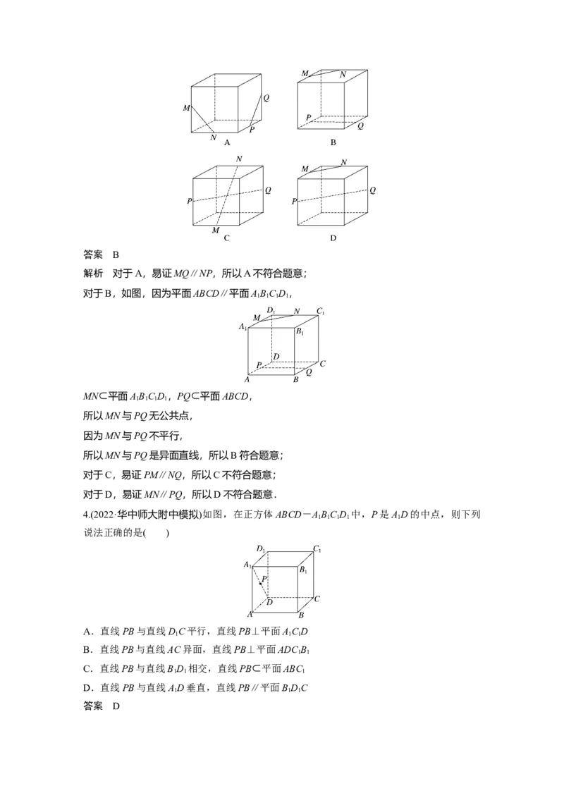 2023年高考数学二轮复习(新高考版)第1部分专题突破专题4　第2讲　空间点、直线、平面之间的位置关系_2.2025数学总复习_2023年新高考资料_二轮复习