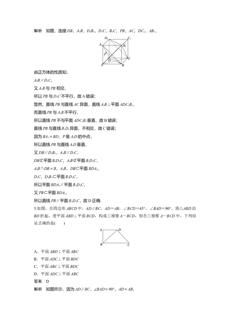 2023年高考数学二轮复习(新高考版)第1部分专题突破专题4　第2讲　空间点、直线、平面之间的位置关系_2.2025数学总复习_2023年新高考资料_二轮复习