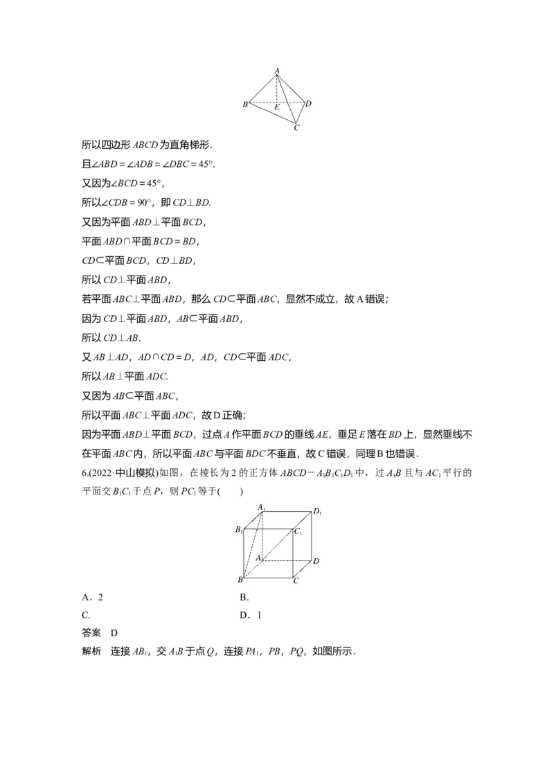 2023年高考数学二轮复习(新高考版)第1部分专题突破专题4　第2讲　空间点、直线、平面之间的位置关系_2.2025数学总复习_2023年新高考资料_二轮复习