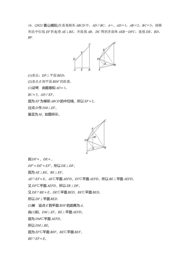 2023年高考数学二轮复习(新高考版)第1部分专题突破专题4　第2讲　空间点、直线、平面之间的位置关系_2.2025数学总复习_2023年新高考资料_二轮复习