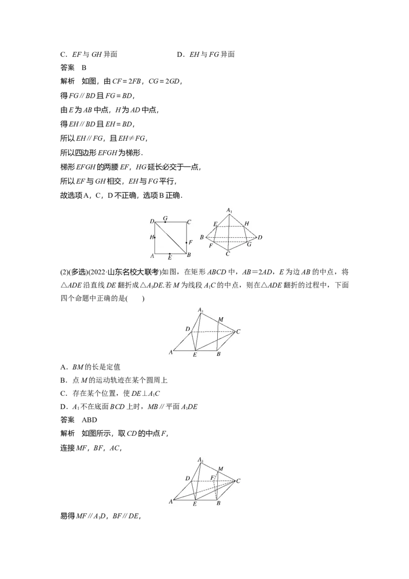 2023年高考数学二轮复习(新高考版)第1部分专题突破专题4　第2讲　空间点、直线、平面之间的位置关系_2.2025数学总复习_2023年新高考资料_二轮复习