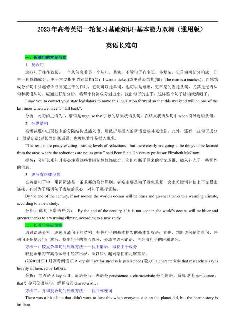 1.17英语长难句(含PPT)-2023年高考英语一轮复习基础知识+基本能力双清（通用版）_3.2025英语总复习_赠品通用版（老高考）复习资料_一轮复习