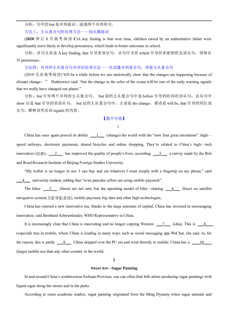 1.17英语长难句(含PPT)-2023年高考英语一轮复习基础知识+基本能力双清（通用版）_3.2025英语总复习_赠品通用版（老高考）复习资料_一轮复习