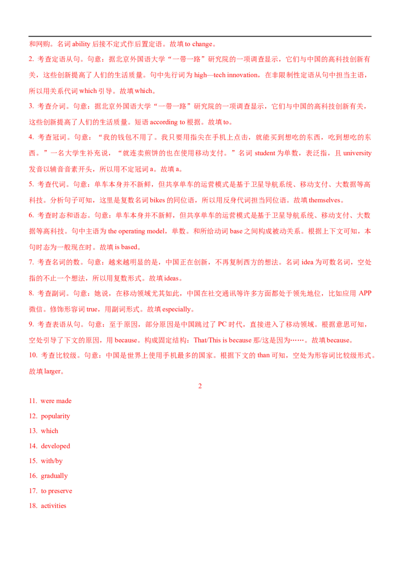1.17英语长难句(含PPT)-2023年高考英语一轮复习基础知识+基本能力双清（通用版）_3.2025英语总复习_赠品通用版（老高考）复习资料_一轮复习
