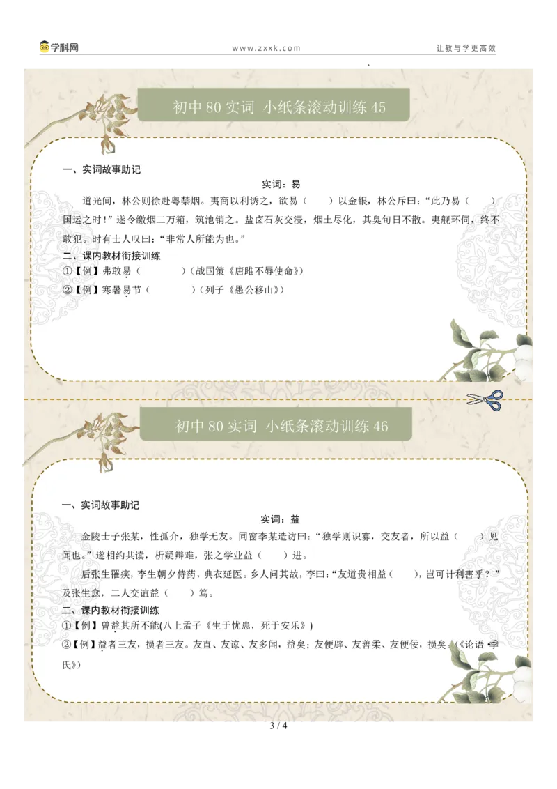 初中实词第06组：效、信、修、许、易、益、意、曾（原卷版）_02中考总复习（2026版更新中）_01-语文-中考总复习_2026年中考复习（更新中）_2026年中考语文文言文实词虚词