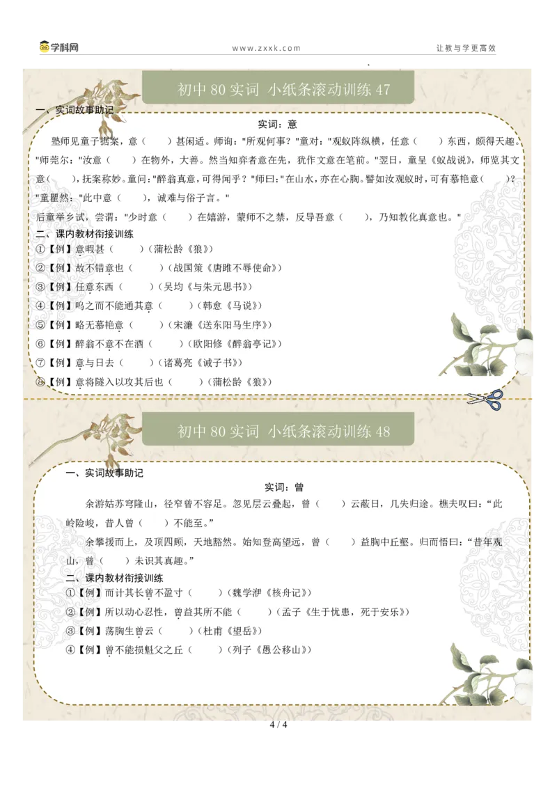 初中实词第06组：效、信、修、许、易、益、意、曾（原卷版）_02中考总复习（2026版更新中）_01-语文-中考总复习_2026年中考复习（更新中）_2026年中考语文文言文实词虚词