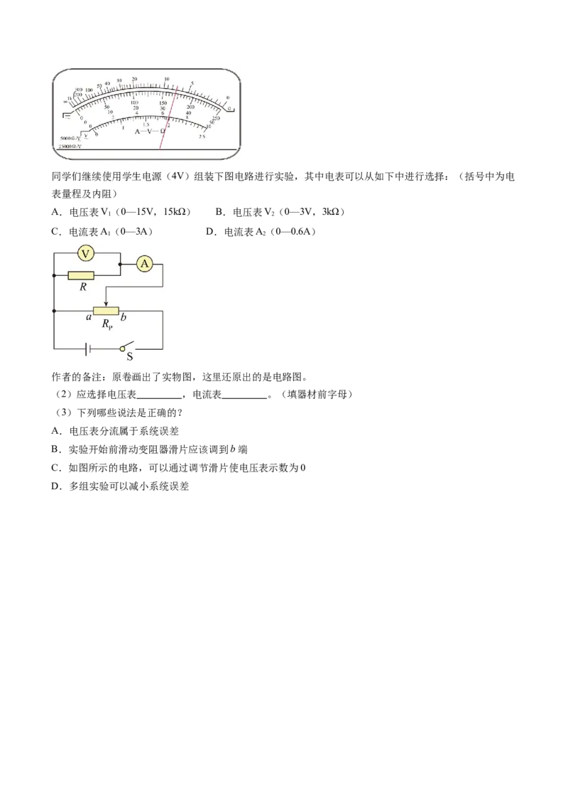 第48讲用多用电表测量电学中的物理量（讲义）（原卷版）_4.2025物理总复习_2024年新高考资料_1.2024一轮复习_2024年高考物理一轮复习讲练测（新教材新高考）