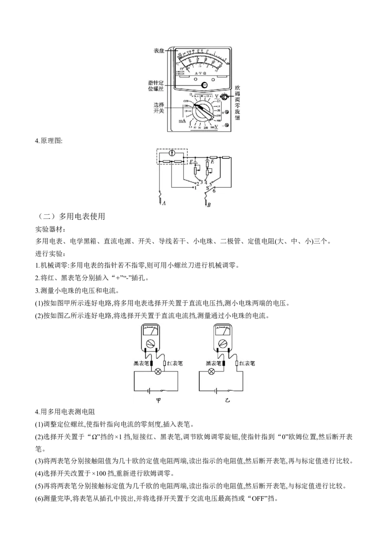 第48讲用多用电表测量电学中的物理量（讲义）（原卷版）_4.2025物理总复习_2024年新高考资料_1.2024一轮复习_2024年高考物理一轮复习讲练测（新教材新高考）
