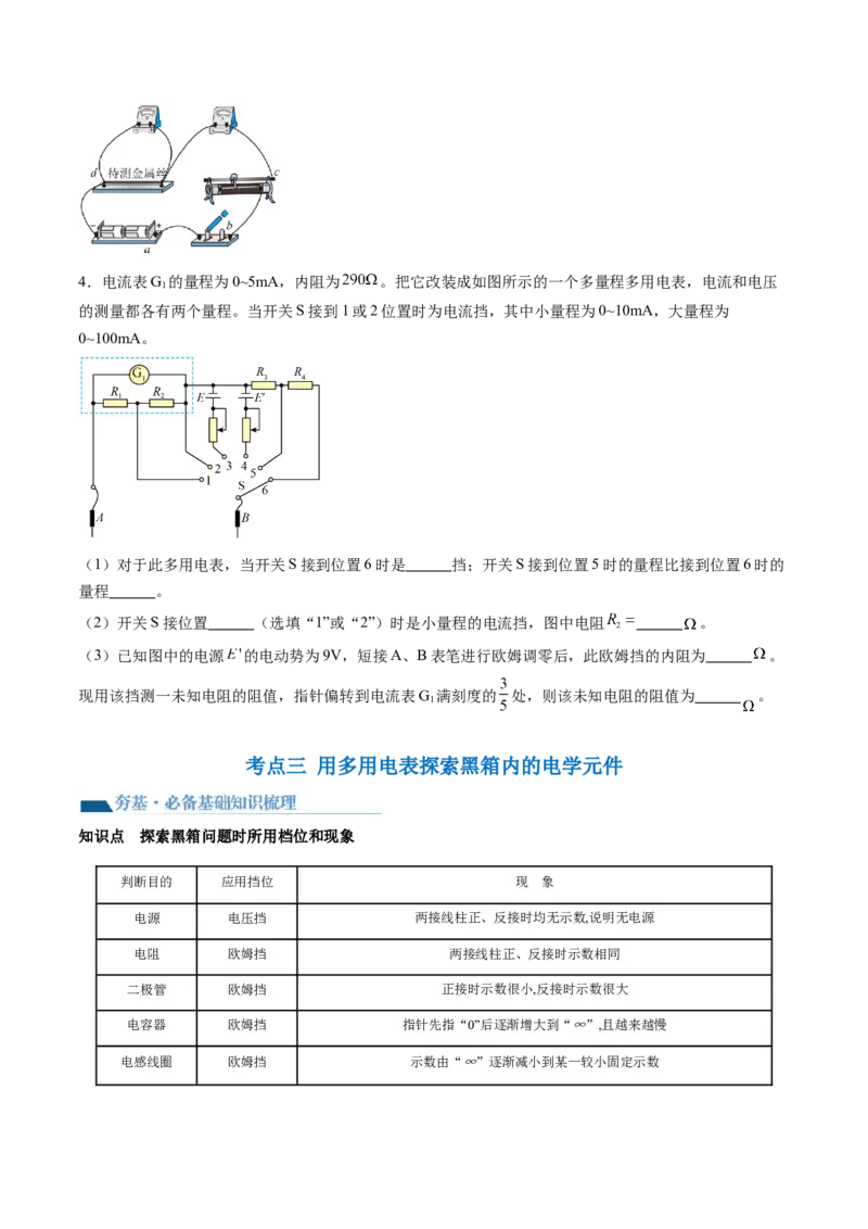 第48讲用多用电表测量电学中的物理量（讲义）（原卷版）_4.2025物理总复习_2024年新高考资料_1.2024一轮复习_2024年高考物理一轮复习讲练测（新教材新高考）