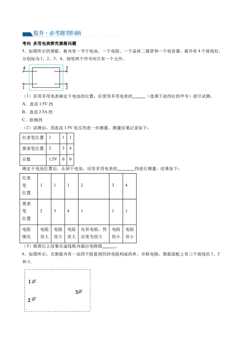 第48讲用多用电表测量电学中的物理量（讲义）（原卷版）_4.2025物理总复习_2024年新高考资料_1.2024一轮复习_2024年高考物理一轮复习讲练测（新教材新高考）