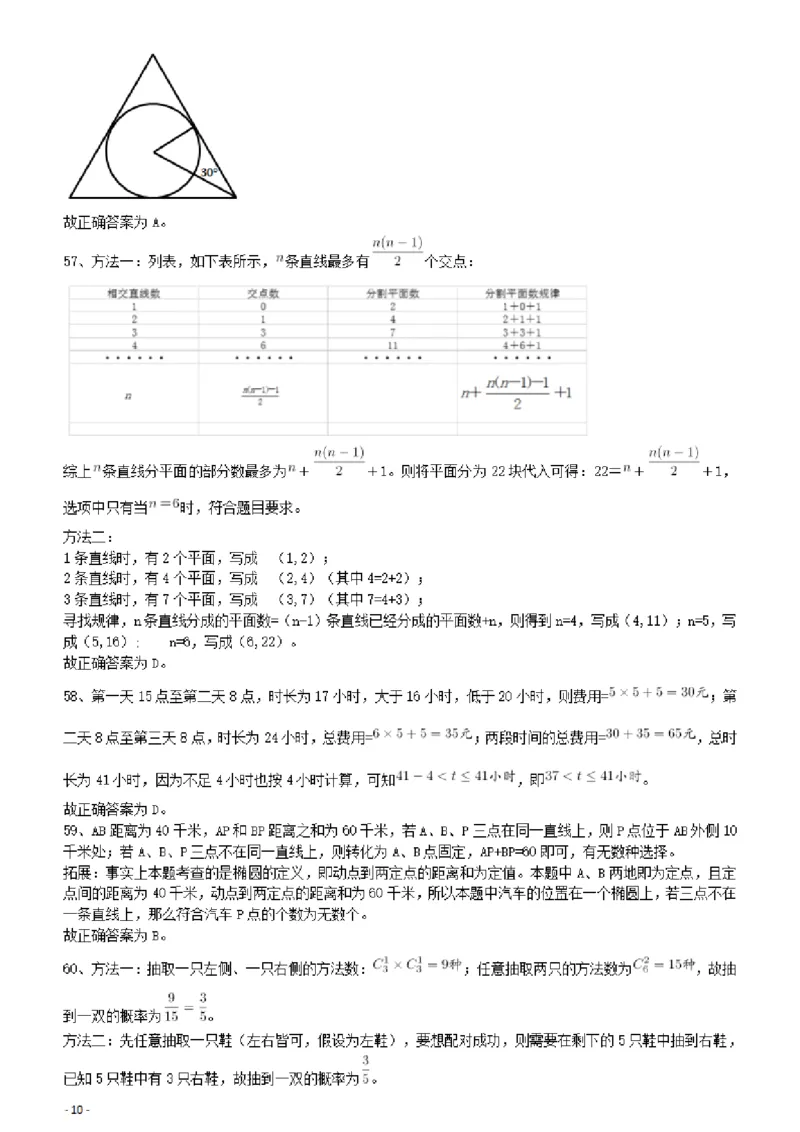 2012年421公务员联考《行测》答案及解析（山西、辽宁、黑龙江、福建、湖北、湖南、广西、海南、四川、重庆、云南、西藏、陕西、青海、宁夏、新疆、甘肃）_34省+国考真题_3