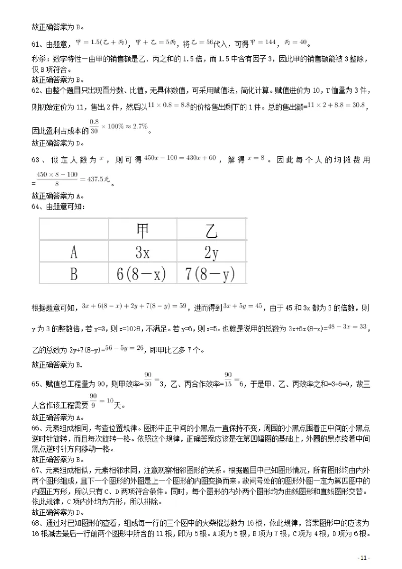 2012年421公务员联考《行测》答案及解析（山西、辽宁、黑龙江、福建、湖北、湖南、广西、海南、四川、重庆、云南、西藏、陕西、青海、宁夏、新疆、甘肃）_34省+国考真题_3