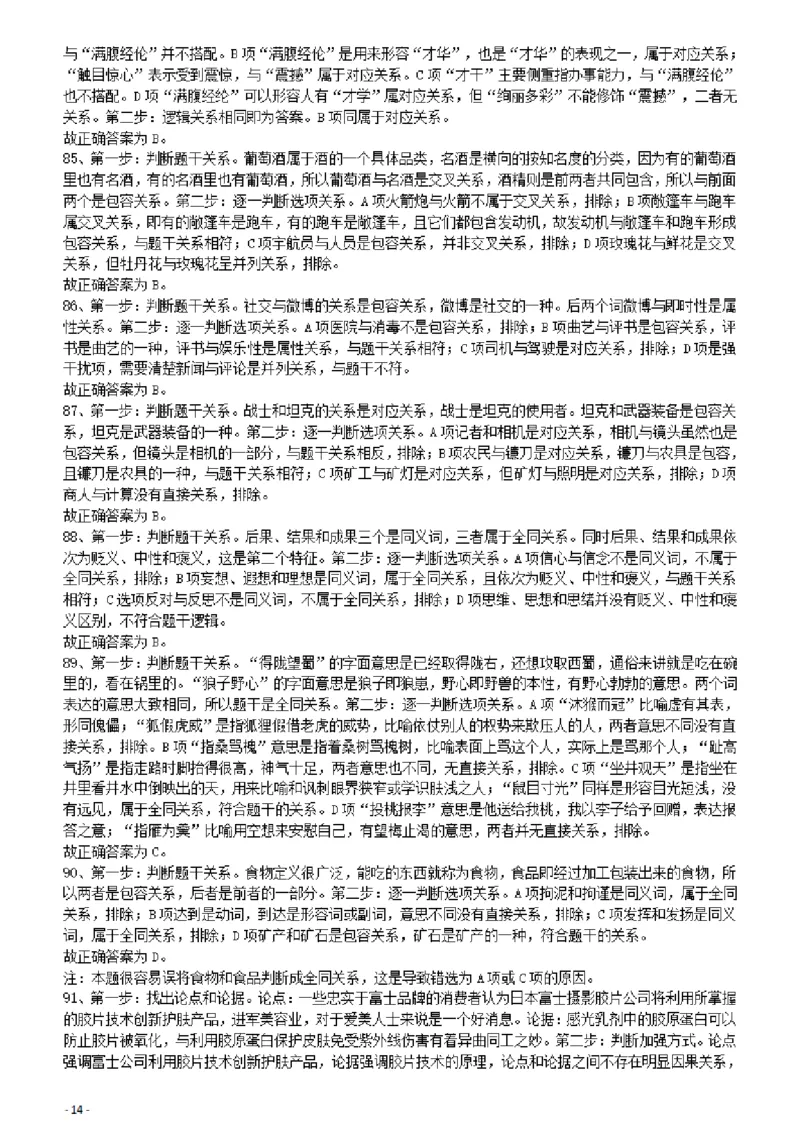 2012年421公务员联考《行测》答案及解析（山西、辽宁、黑龙江、福建、湖北、湖南、广西、海南、四川、重庆、云南、西藏、陕西、青海、宁夏、新疆、甘肃）_34省+国考真题_3