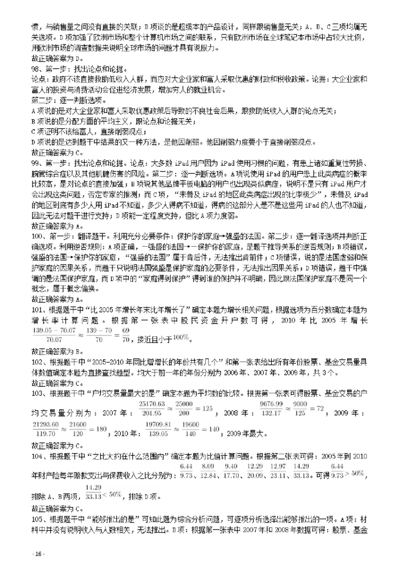 2012年421公务员联考《行测》答案及解析（山西、辽宁、黑龙江、福建、湖北、湖南、广西、海南、四川、重庆、云南、西藏、陕西、青海、宁夏、新疆、甘肃）_34省+国考真题_3