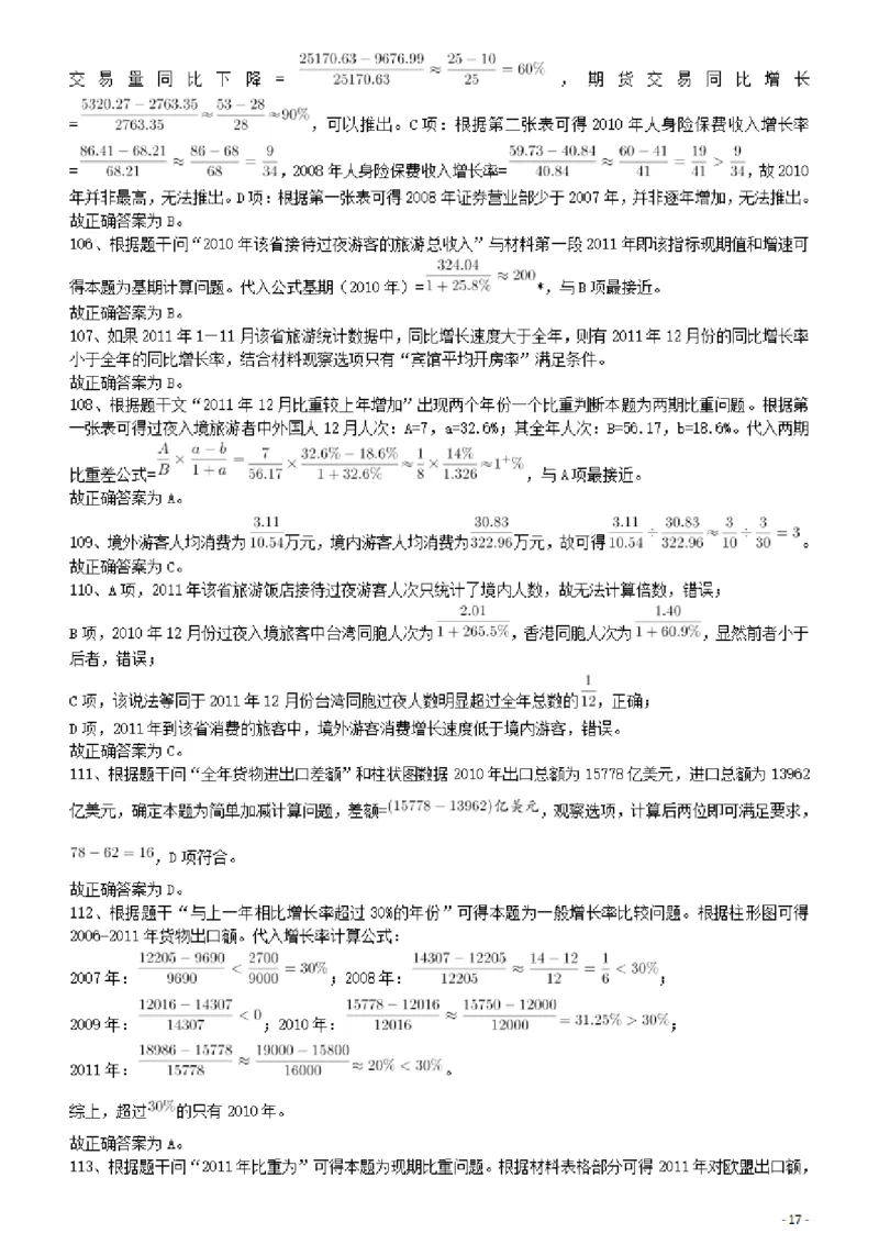 2012年421公务员联考《行测》答案及解析（山西、辽宁、黑龙江、福建、湖北、湖南、广西、海南、四川、重庆、云南、西藏、陕西、青海、宁夏、新疆、甘肃）_34省+国考真题_3