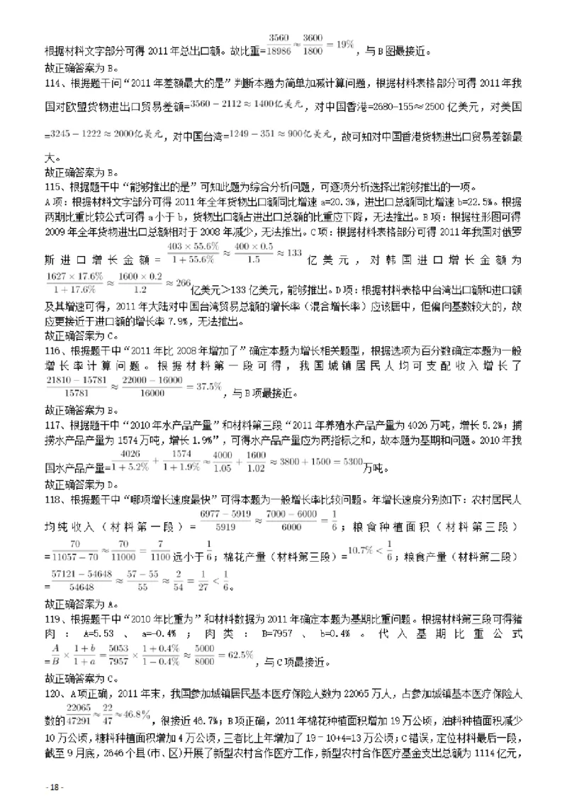 2012年421公务员联考《行测》答案及解析（山西、辽宁、黑龙江、福建、湖北、湖南、广西、海南、四川、重庆、云南、西藏、陕西、青海、宁夏、新疆、甘肃）_34省+国考真题_3