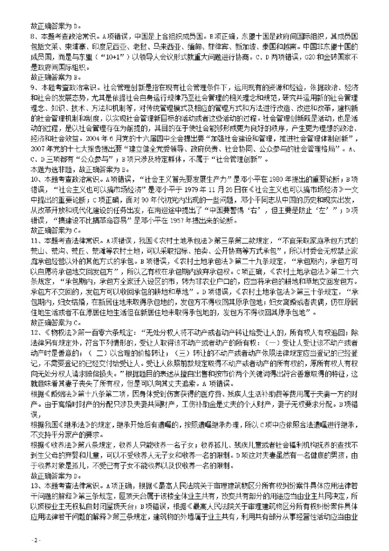 2012年421公务员联考《行测》答案及解析（山西、辽宁、黑龙江、福建、湖北、湖南、广西、海南、四川、重庆、云南、西藏、陕西、青海、宁夏、新疆、甘肃）_34省+国考真题_3