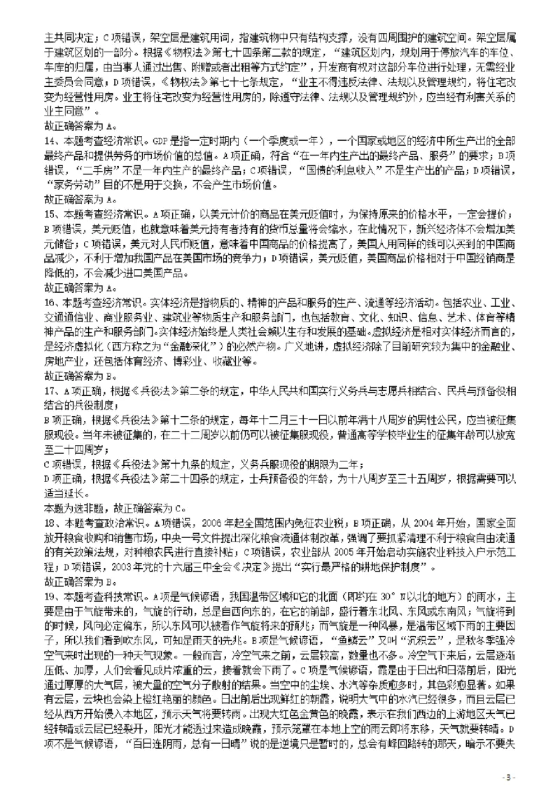 2012年421公务员联考《行测》答案及解析（山西、辽宁、黑龙江、福建、湖北、湖南、广西、海南、四川、重庆、云南、西藏、陕西、青海、宁夏、新疆、甘肃）_34省+国考真题_3