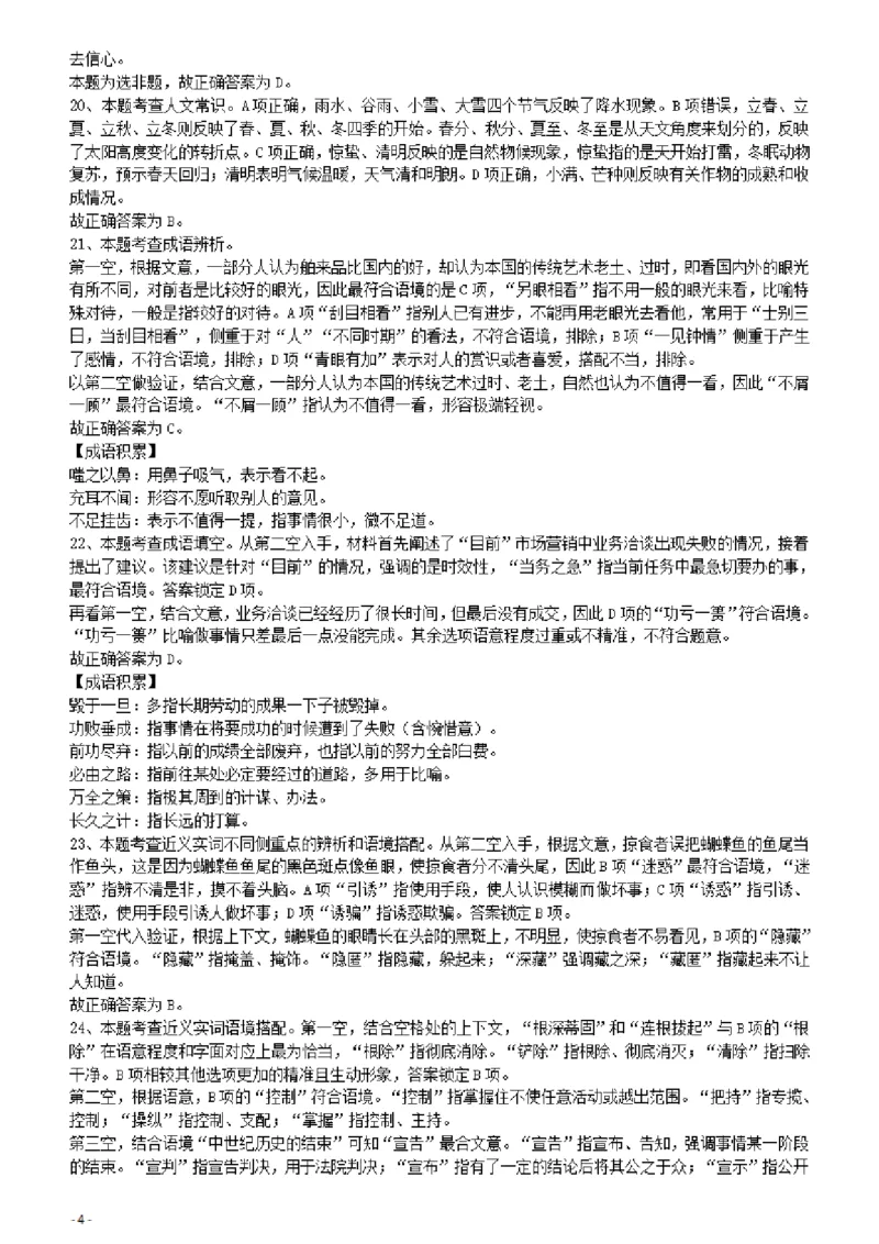2012年421公务员联考《行测》答案及解析（山西、辽宁、黑龙江、福建、湖北、湖南、广西、海南、四川、重庆、云南、西藏、陕西、青海、宁夏、新疆、甘肃）_34省+国考真题_3