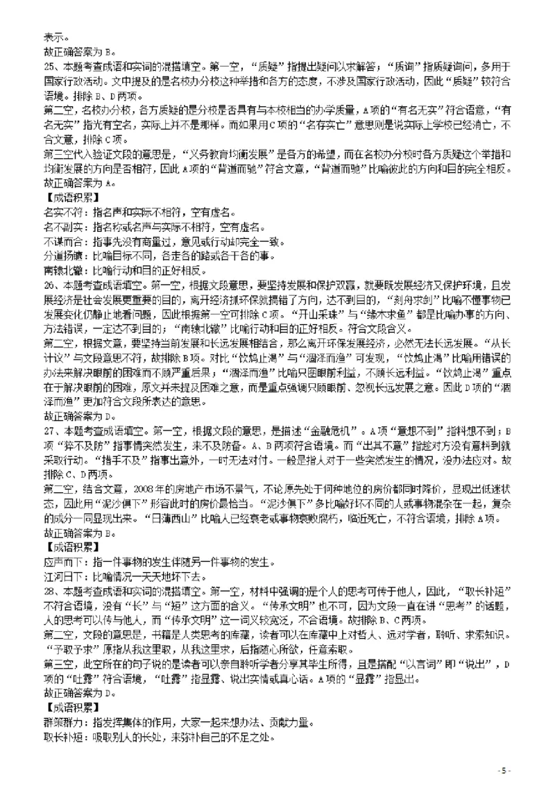 2012年421公务员联考《行测》答案及解析（山西、辽宁、黑龙江、福建、湖北、湖南、广西、海南、四川、重庆、云南、西藏、陕西、青海、宁夏、新疆、甘肃）_34省+国考真题_3