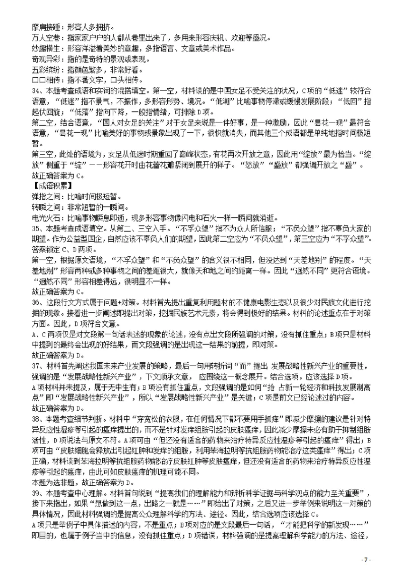 2012年421公务员联考《行测》答案及解析（山西、辽宁、黑龙江、福建、湖北、湖南、广西、海南、四川、重庆、云南、西藏、陕西、青海、宁夏、新疆、甘肃）_34省+国考真题_3