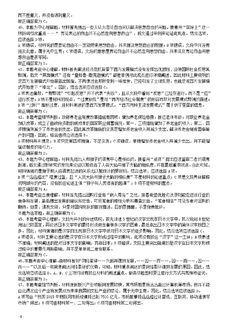 2012年421公务员联考《行测》答案及解析（山西、辽宁、黑龙江、福建、湖北、湖南、广西、海南、四川、重庆、云南、西藏、陕西、青海、宁夏、新疆、甘肃）_34省+国考真题_3