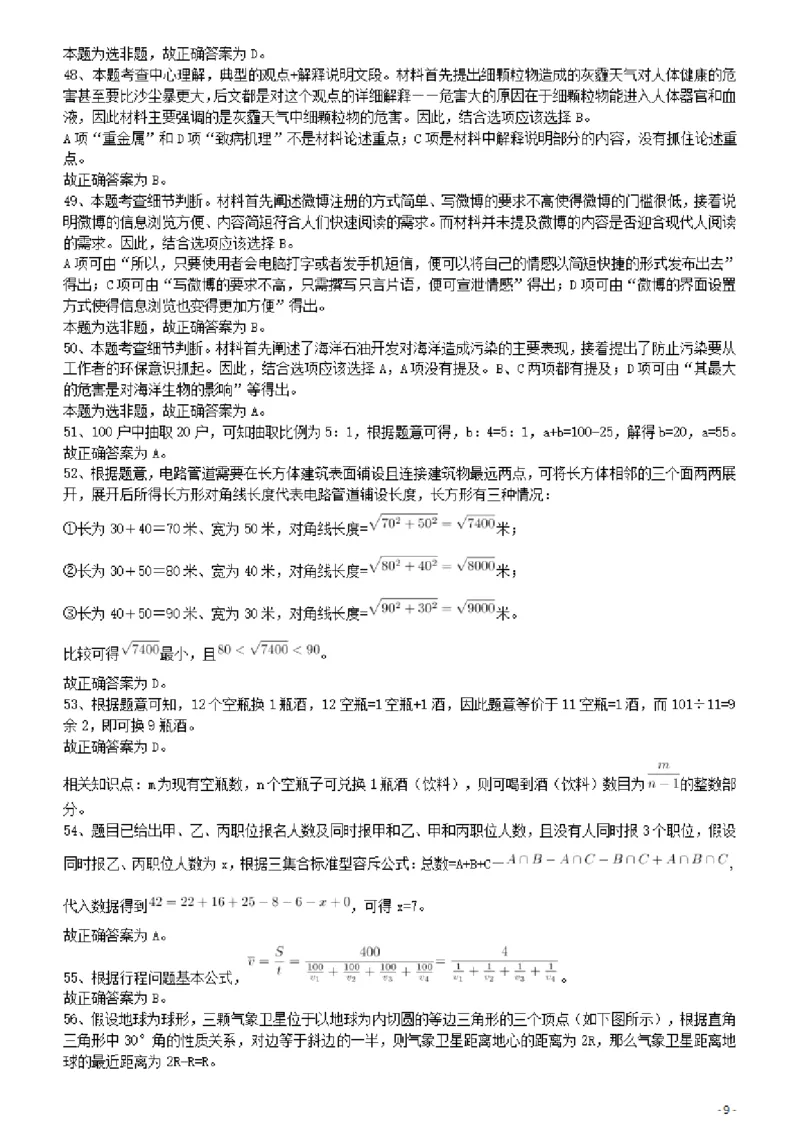 2012年421公务员联考《行测》答案及解析（山西、辽宁、黑龙江、福建、湖北、湖南、广西、海南、四川、重庆、云南、西藏、陕西、青海、宁夏、新疆、甘肃）_34省+国考真题_3