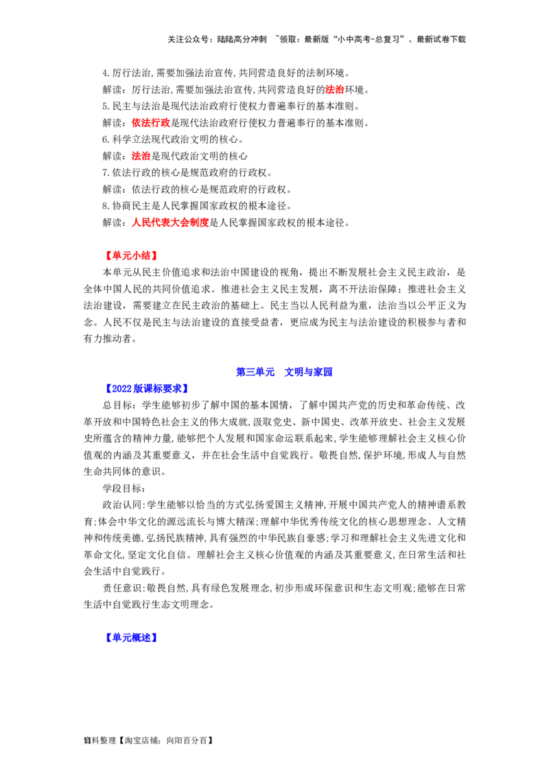 九年级道法上册-中考必备知识整理2024中考道德与法治复习6册教材常考知识集锦（部编版）_02中考总复习（2026版更新中）_07-道法-中考总复习_2024年中考复习资料_专项复习资料