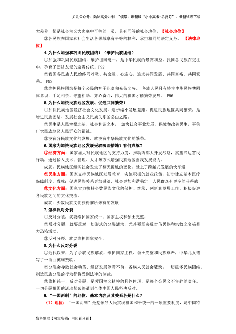 九年级道法上册-中考必备知识整理2024中考道德与法治复习6册教材常考知识集锦（部编版）_02中考总复习（2026版更新中）_07-道法-中考总复习_2024年中考复习资料_专项复习资料