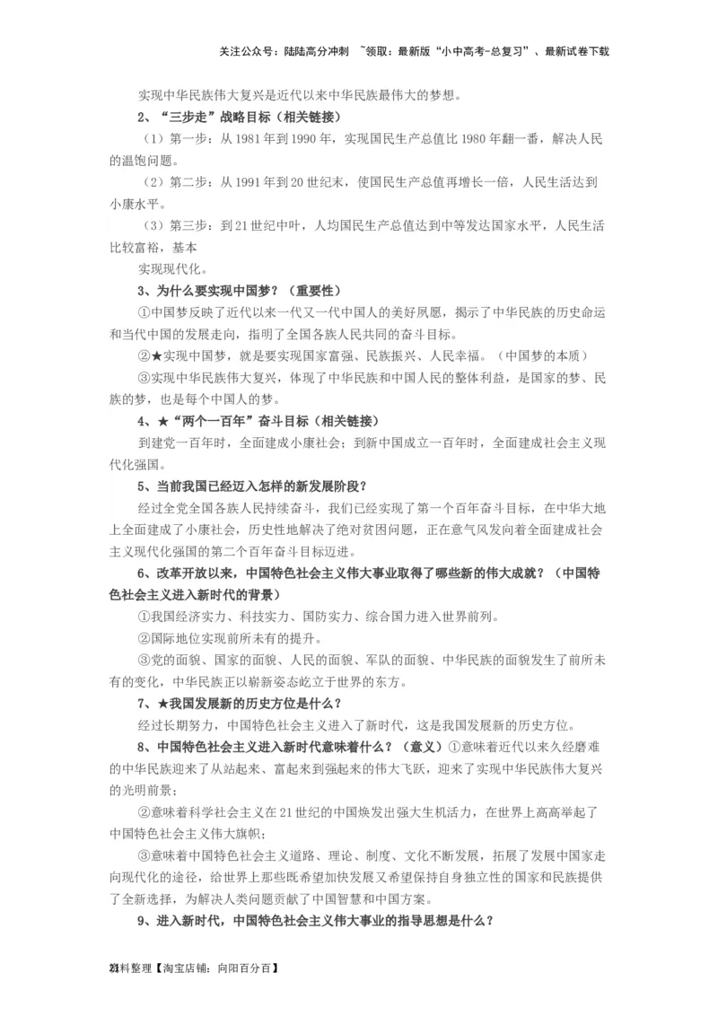九年级道法上册-中考必备知识整理2024中考道德与法治复习6册教材常考知识集锦（部编版）_02中考总复习（2026版更新中）_07-道法-中考总复习_2024年中考复习资料_专项复习资料