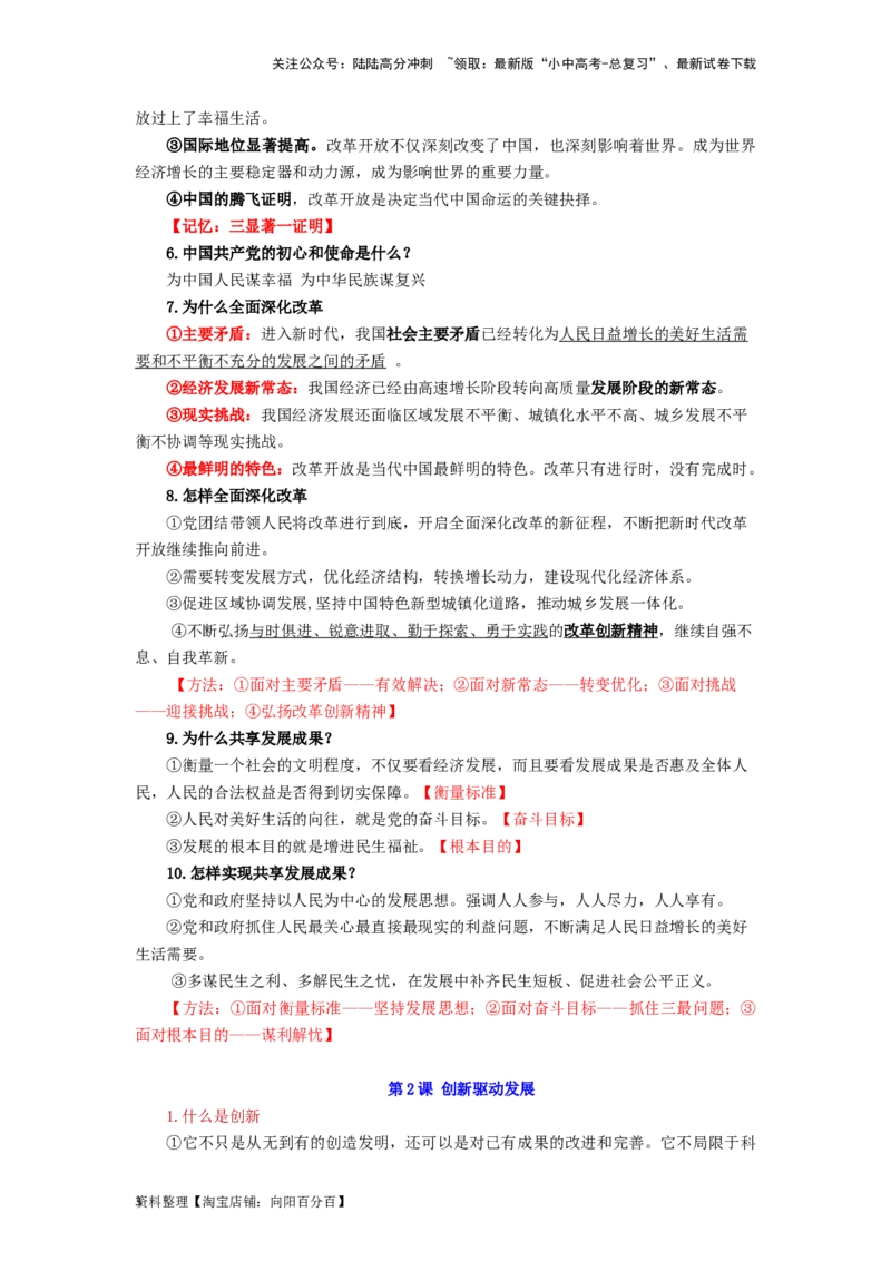九年级道法上册-中考必备知识整理2024中考道德与法治复习6册教材常考知识集锦（部编版）_02中考总复习（2026版更新中）_07-道法-中考总复习_2024年中考复习资料_专项复习资料