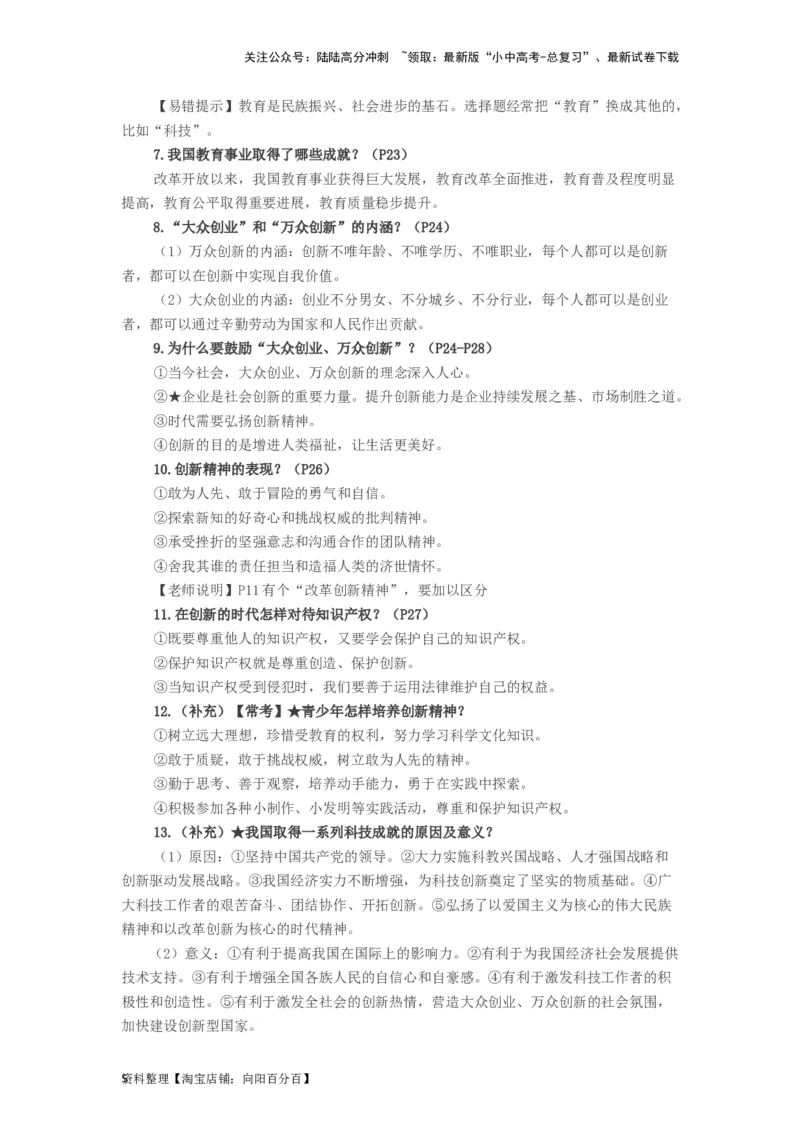 九年级道法上册-中考必备知识整理2024中考道德与法治复习6册教材常考知识集锦（部编版）_02中考总复习（2026版更新中）_07-道法-中考总复习_2024年中考复习资料_专项复习资料