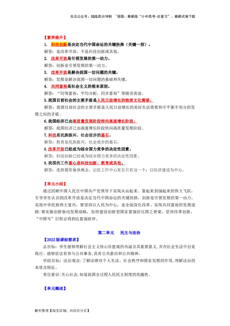 九年级道法上册-中考必备知识整理2024中考道德与法治复习6册教材常考知识集锦（部编版）_02中考总复习（2026版更新中）_07-道法-中考总复习_2024年中考复习资料_专项复习资料