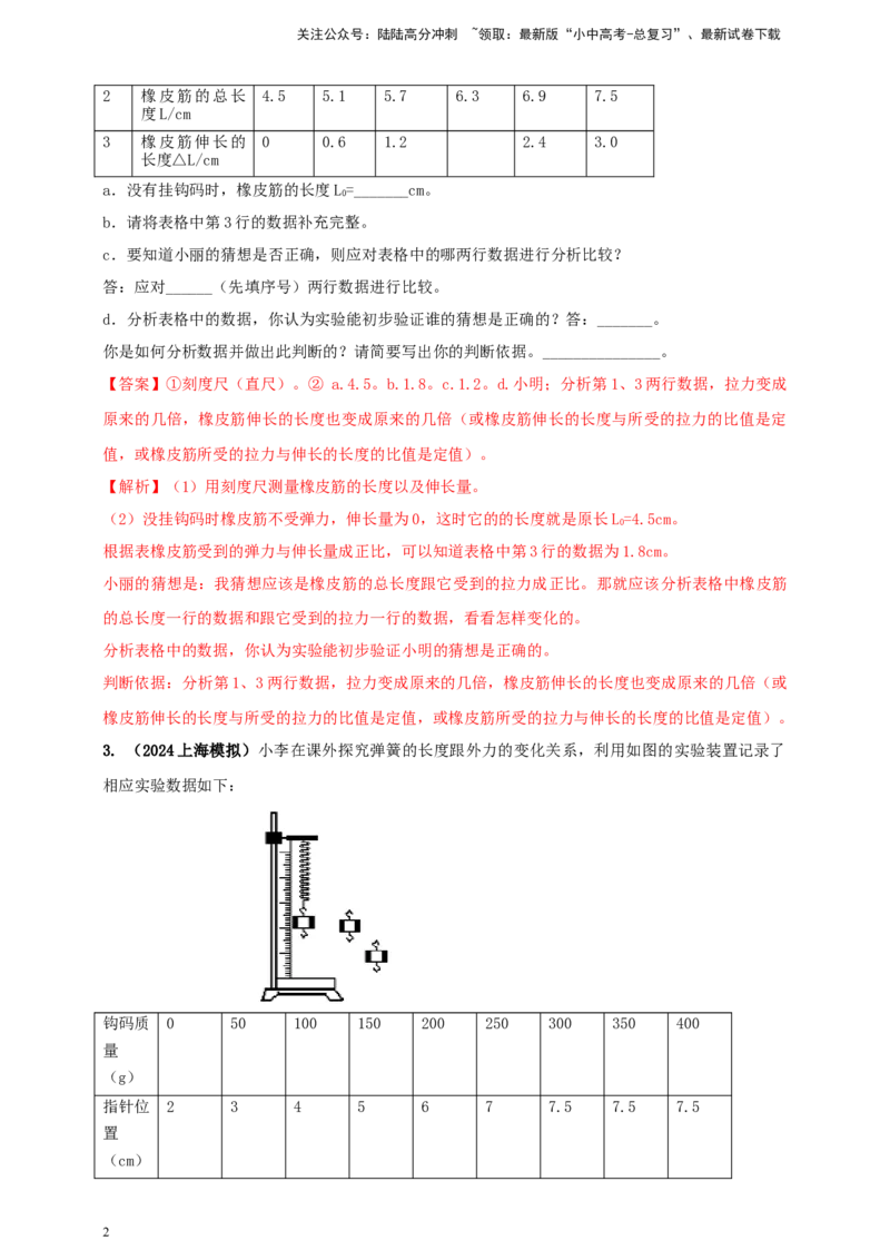 模块三实验专题29用弹簧测力计测量力（解析版）_02中考总复习（2026版更新中）_04-物理-中考总复习_2025年中考复习资料_（2025中考全国通用）2024年中考物理真题分类汇编