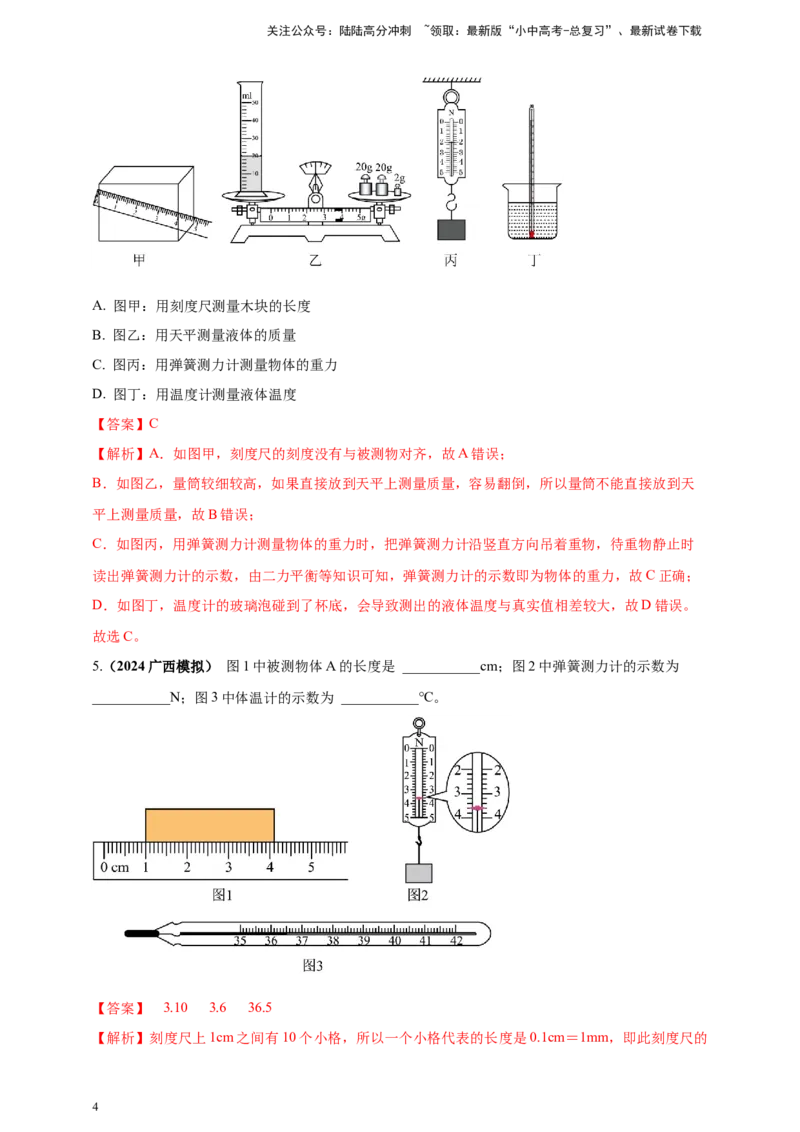 模块三实验专题29用弹簧测力计测量力（解析版）_02中考总复习（2026版更新中）_04-物理-中考总复习_2025年中考复习资料_（2025中考全国通用）2024年中考物理真题分类汇编