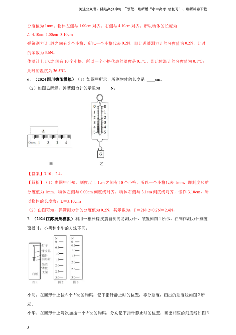 模块三实验专题29用弹簧测力计测量力（解析版）_02中考总复习（2026版更新中）_04-物理-中考总复习_2025年中考复习资料_（2025中考全国通用）2024年中考物理真题分类汇编
